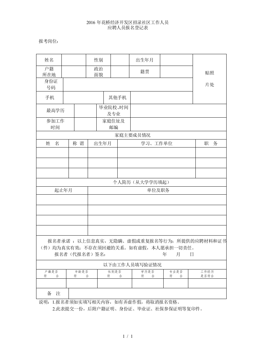 2016年花桥经济开发区招录社区工作人员