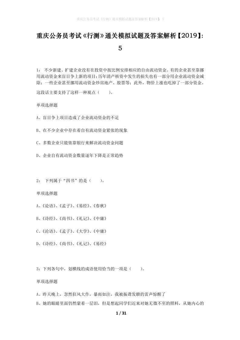 重庆公务员考试行测通关模拟试题及答案解析20195_4