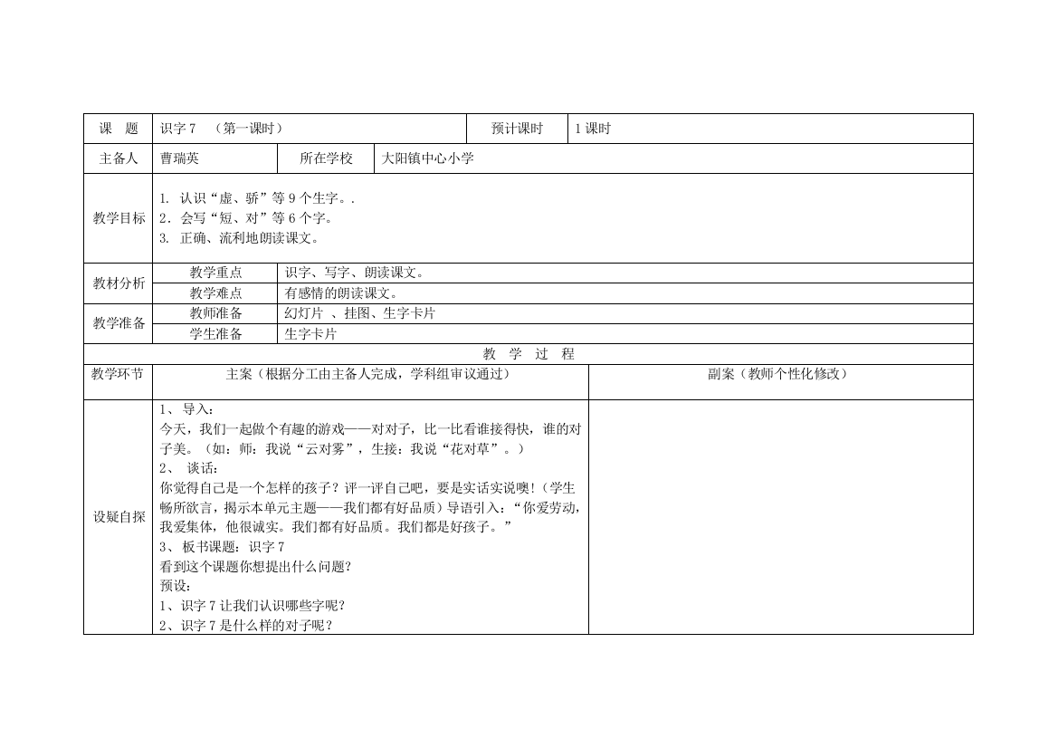 识字7、26、小白兔和小灰兔