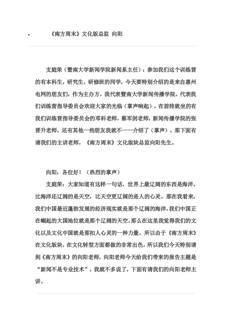 南方周末文化部总监演讲：新闻不是专业技术