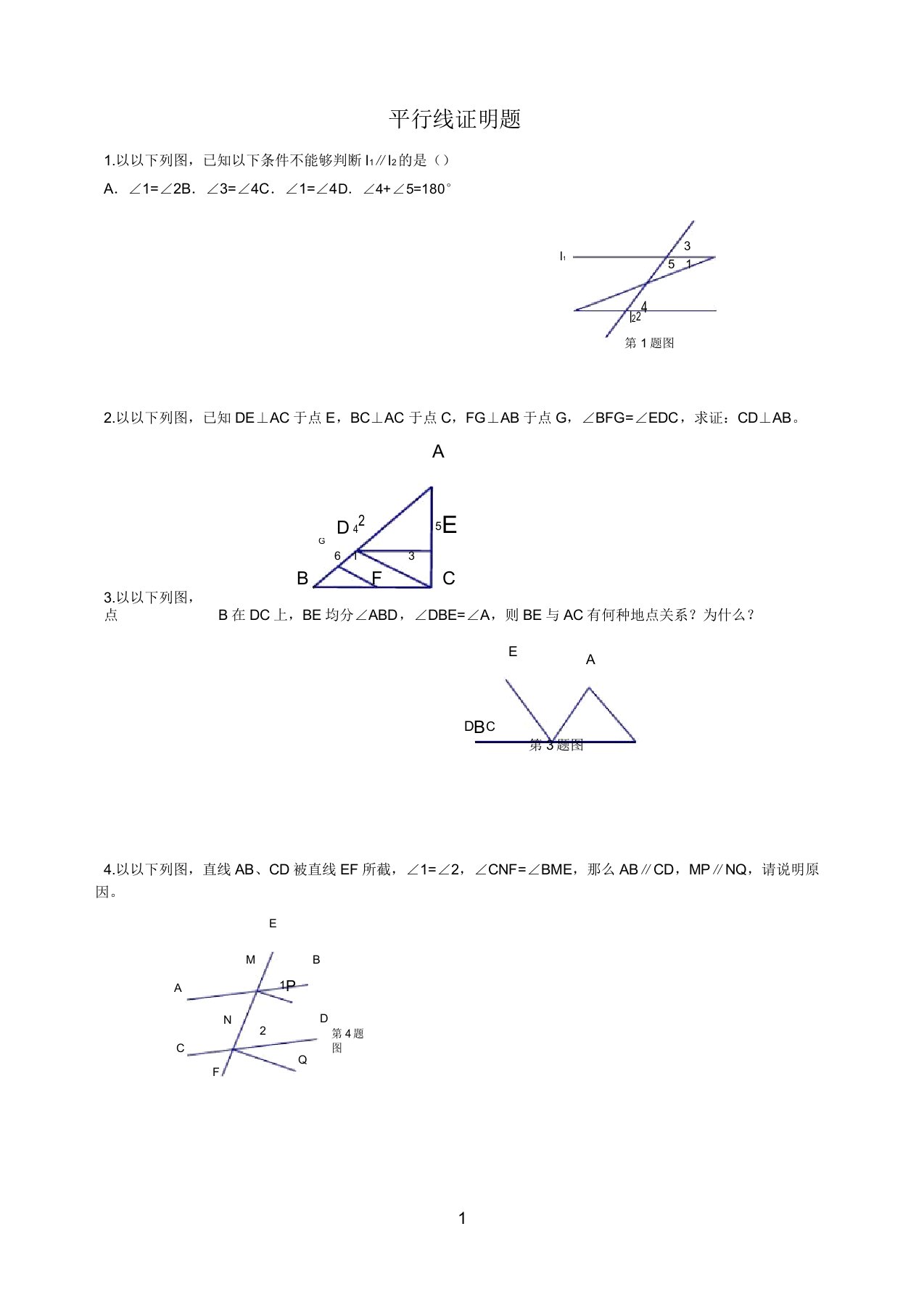 初一数学平行线证明题