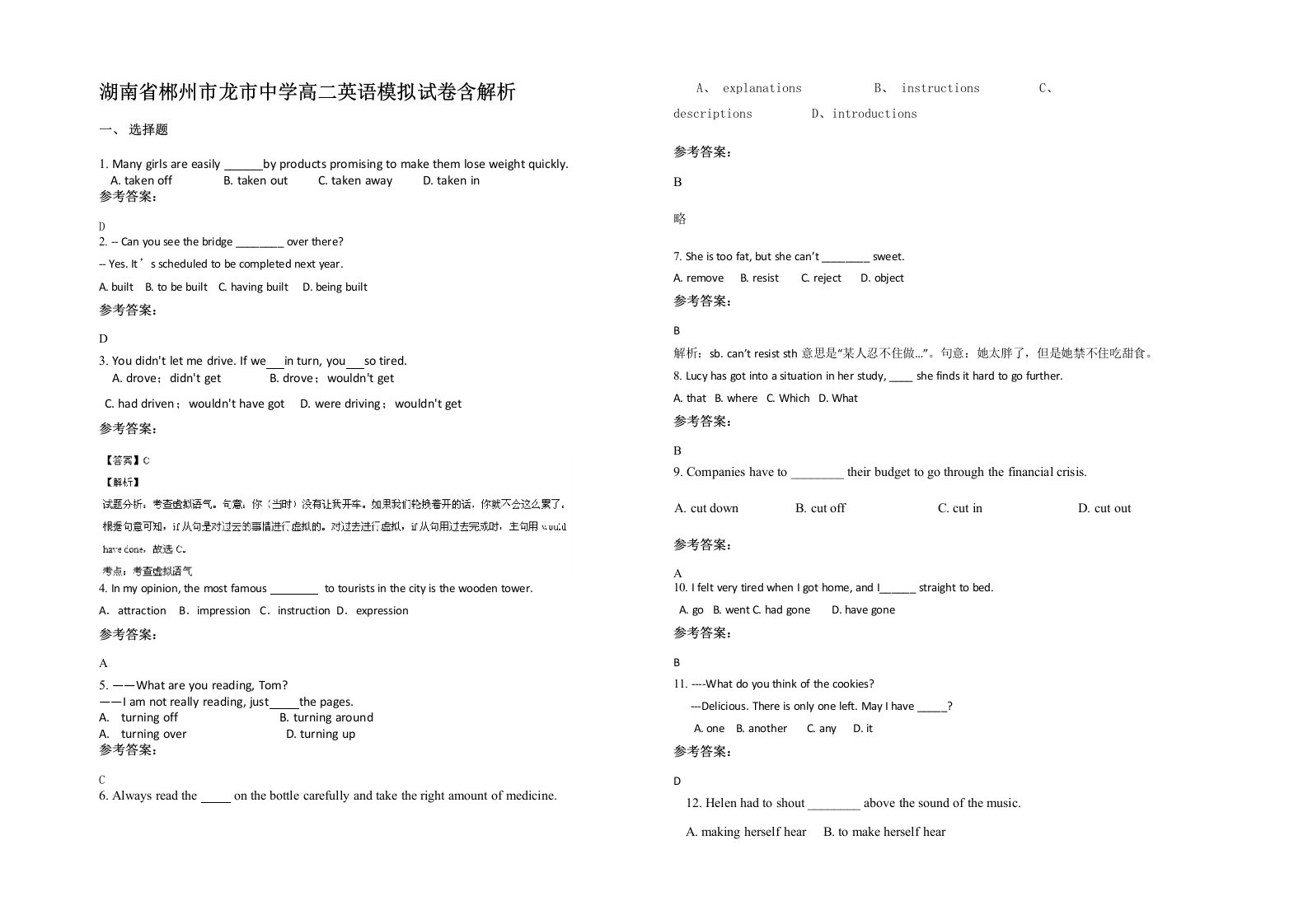 湖南省郴州市龙市中学高二英语模拟试卷含解析