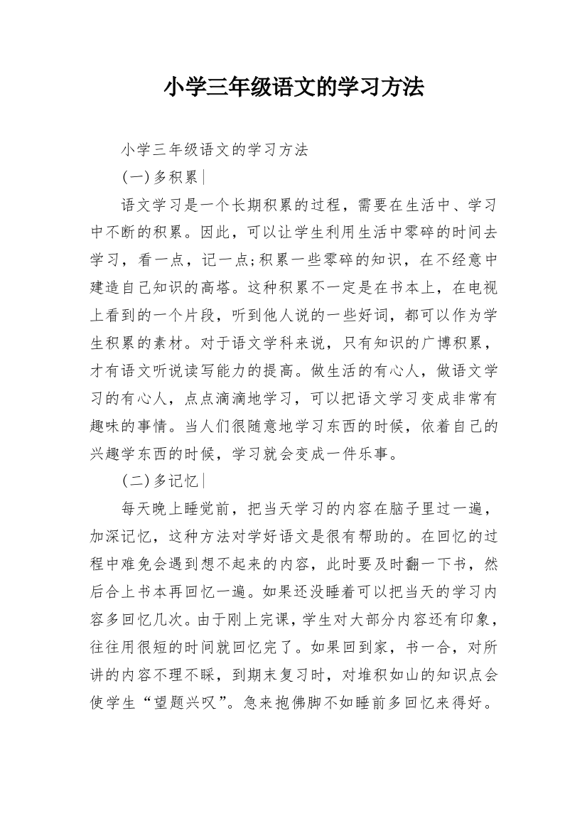 小学三年级语文的学习方法