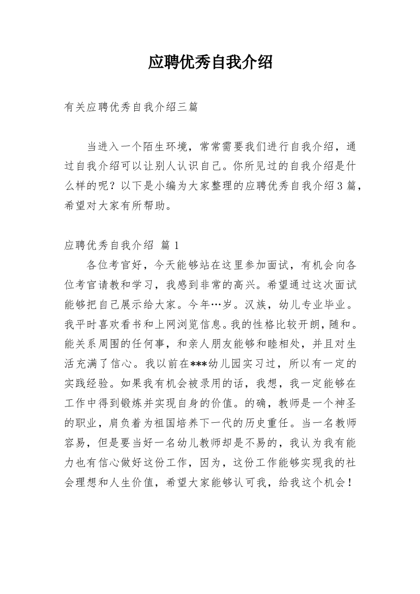 应聘优秀自我介绍_14