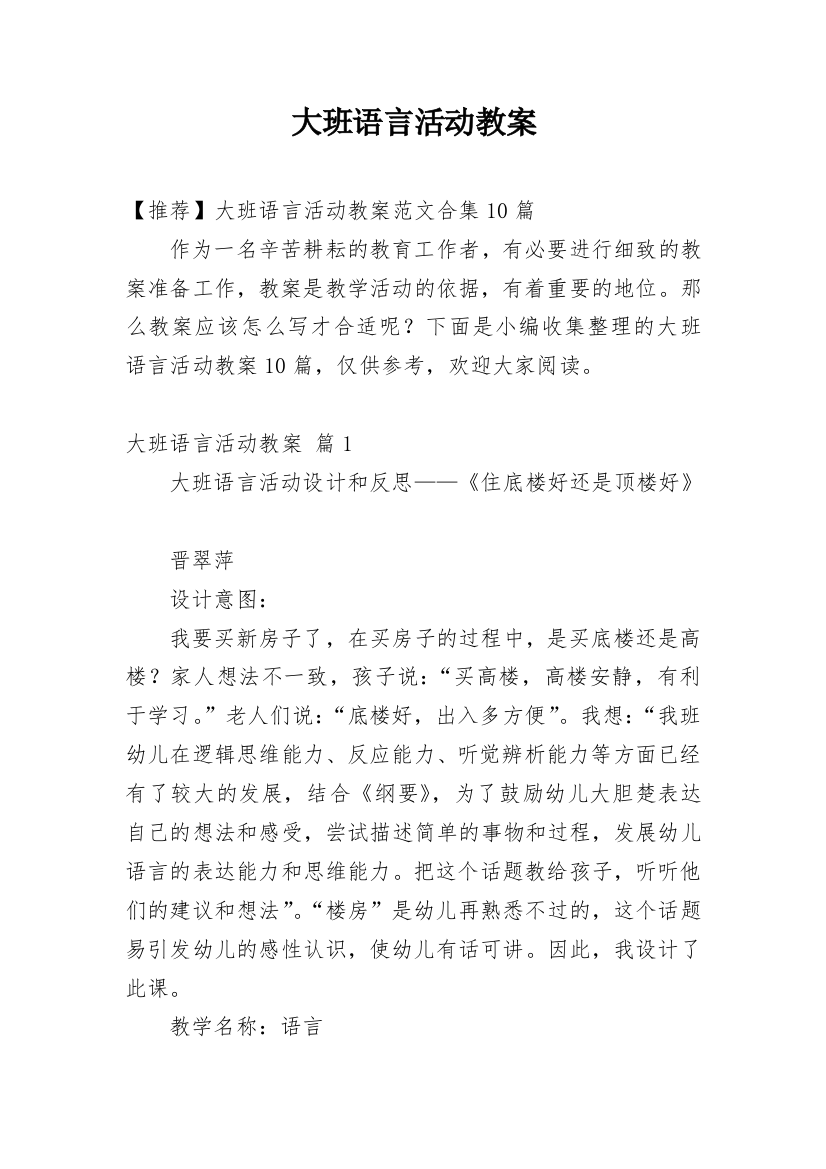 大班语言活动教案_111