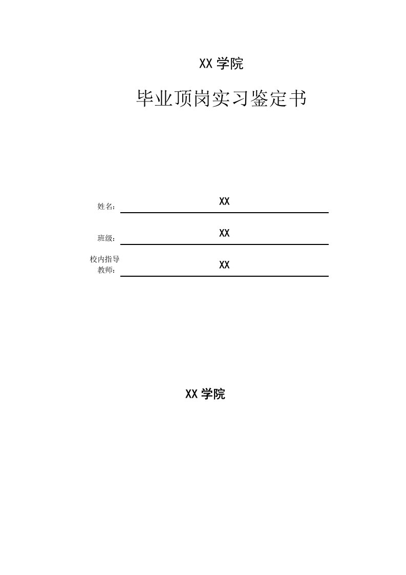 涂料销售员实习报告