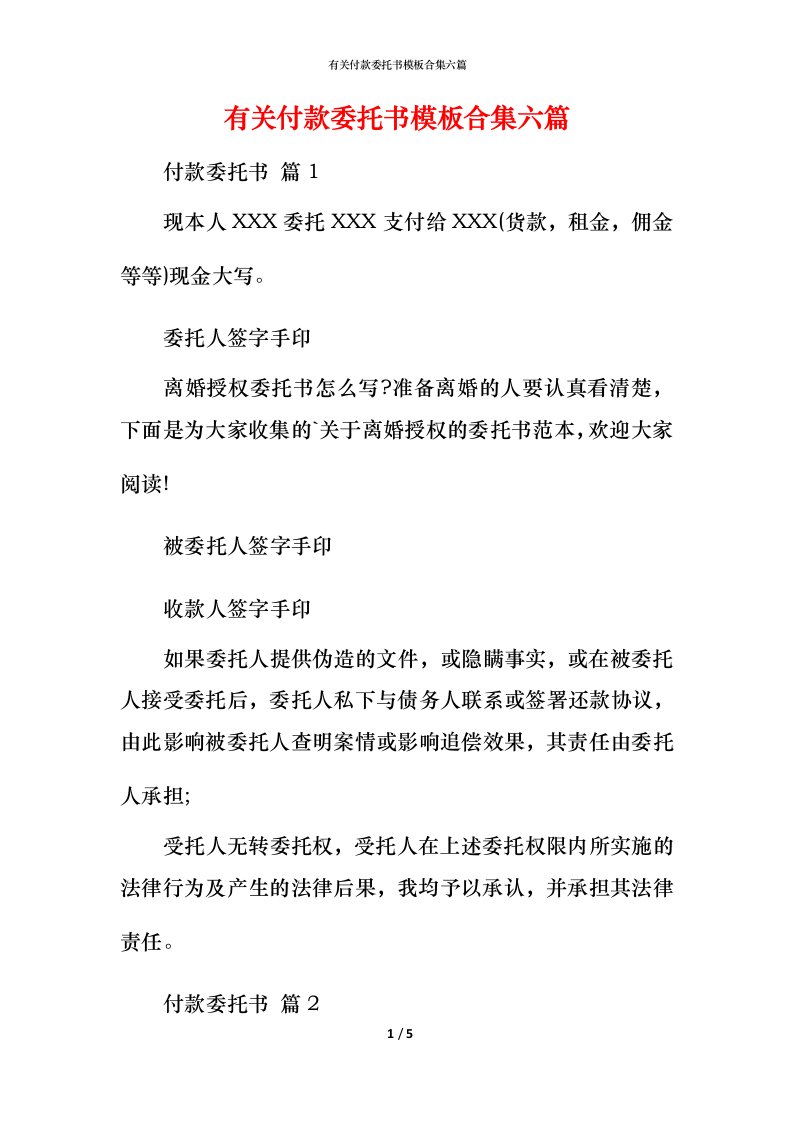 有关付款委托书模板合集六篇