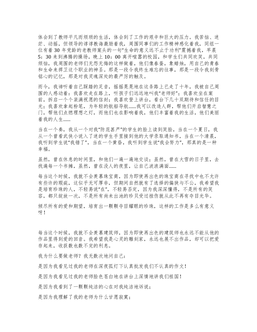 教师在教师节大会上的演讲