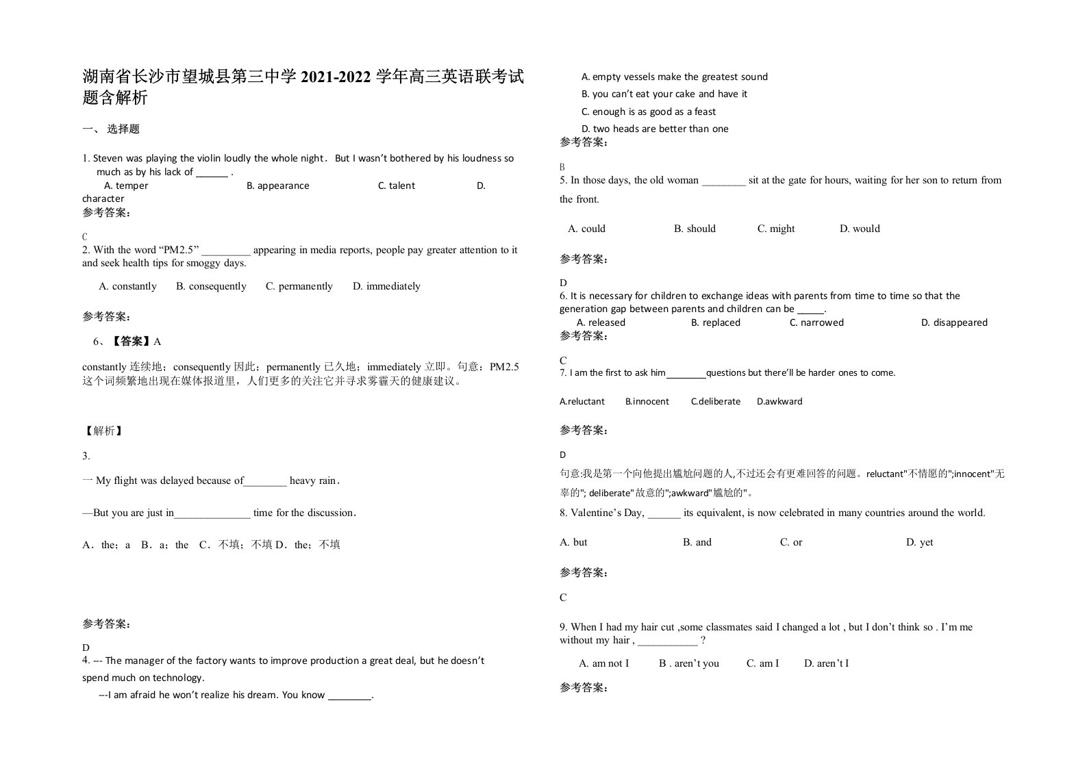 湖南省长沙市望城县第三中学2021-2022学年高三英语联考试题含解析