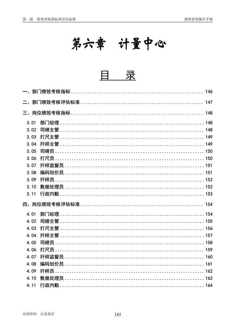 公司全套KPI考核指标体系：计量中心指标