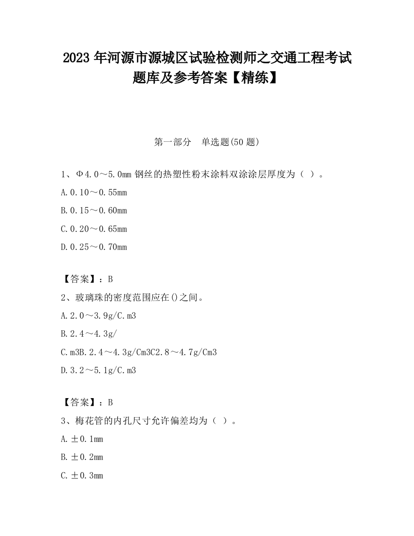 2023年河源市源城区试验检测师之交通工程考试题库及参考答案【精练】