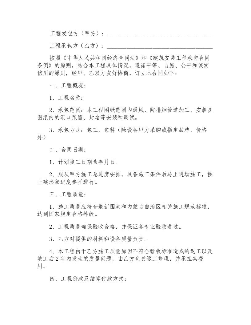 通风工程施工合同协议书范本标准版