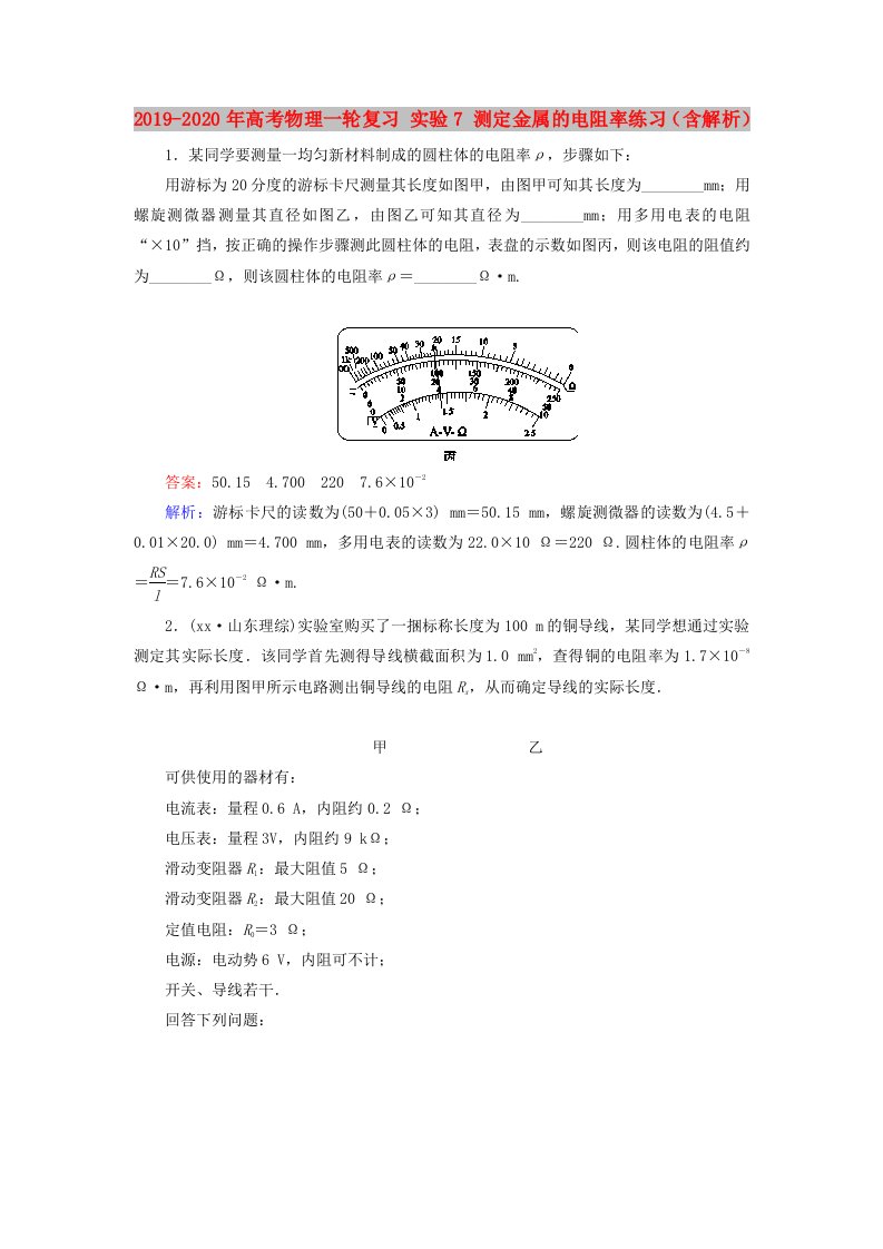 2019-2020年高考物理一轮复习