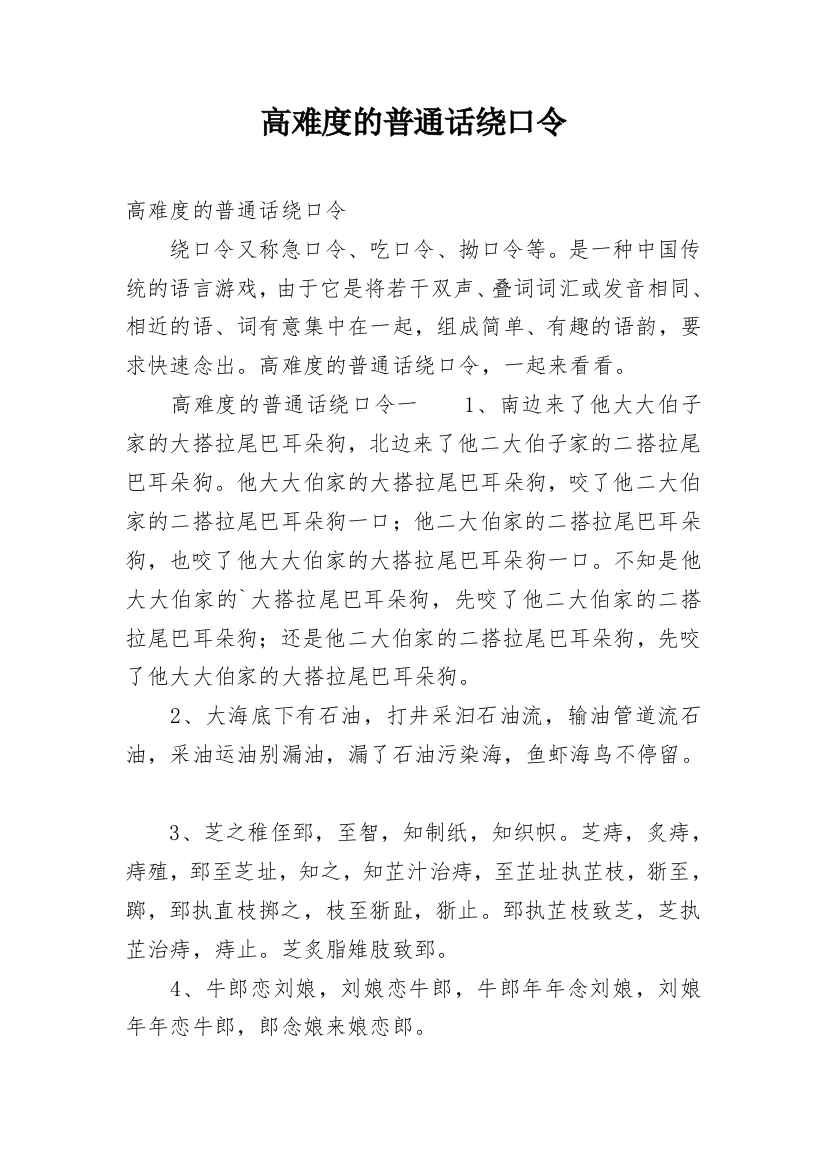 高难度的普通话绕口令