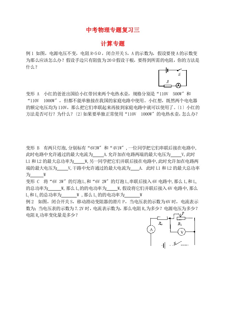 （整理版）中考物理专题复习三