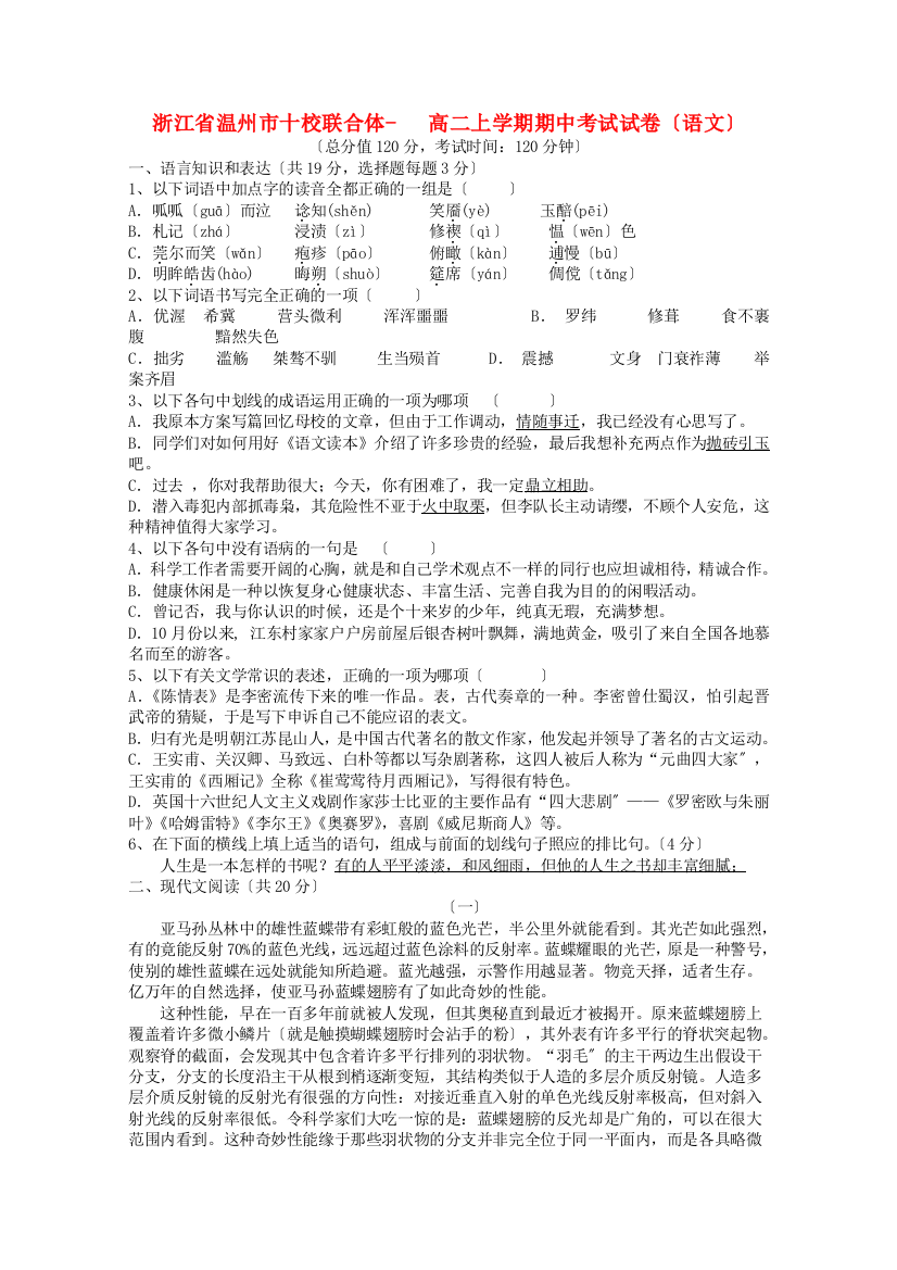 温州市十校联合体高二上学期期中考试试卷