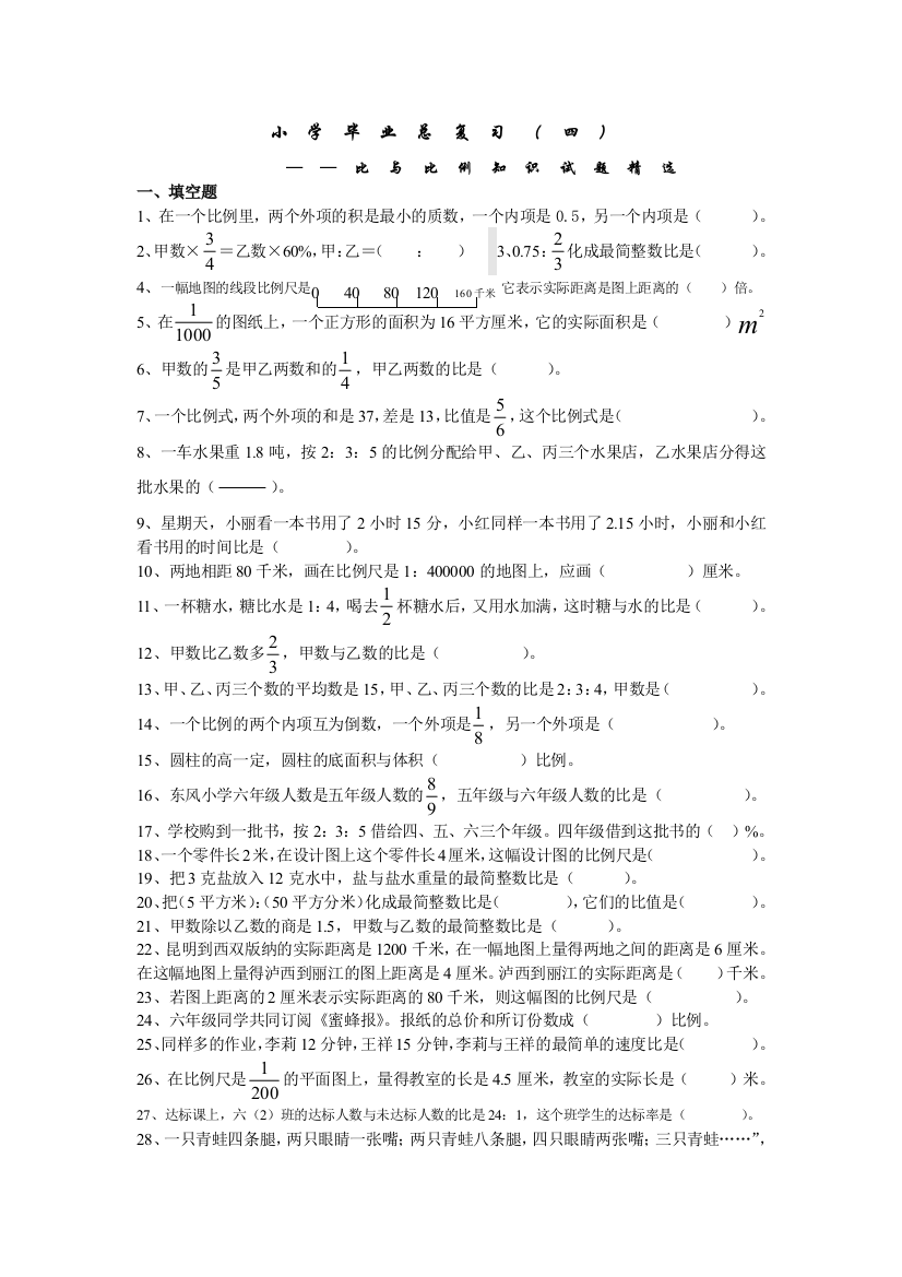 【小学中学教育精选】小学数学比与比例毕业复习题