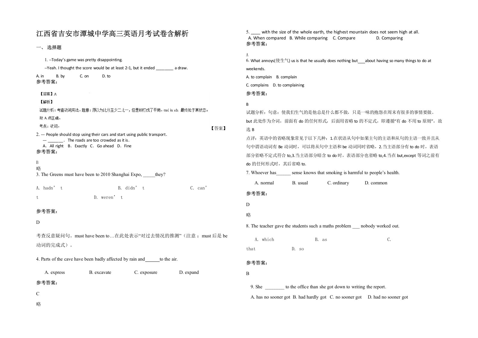 江西省吉安市潭城中学高三英语月考试卷含解析