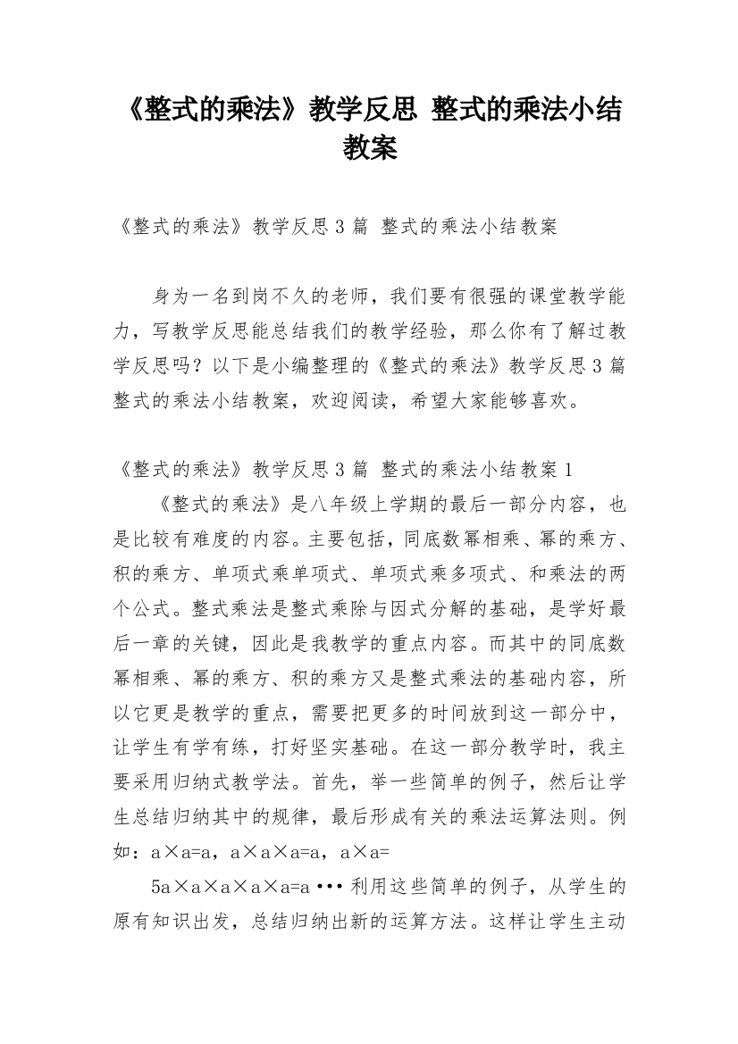 《整式的乘法》教学反思