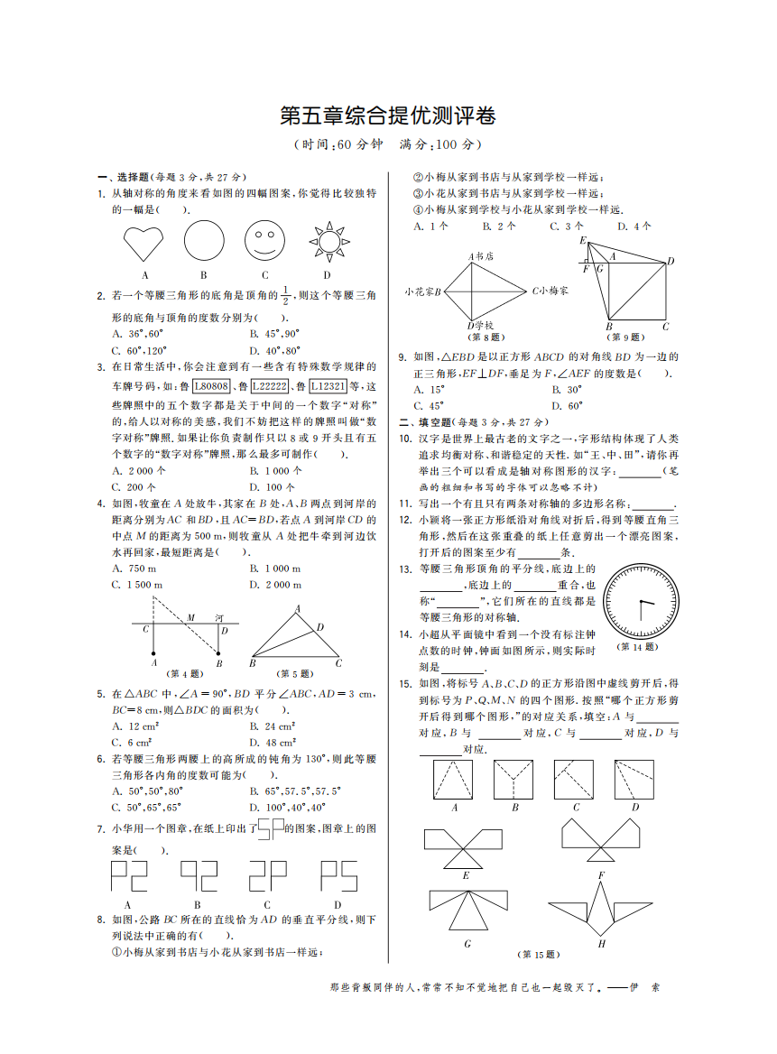 【小学中学教育精选】第五章综合提优测评卷·数学北师大版