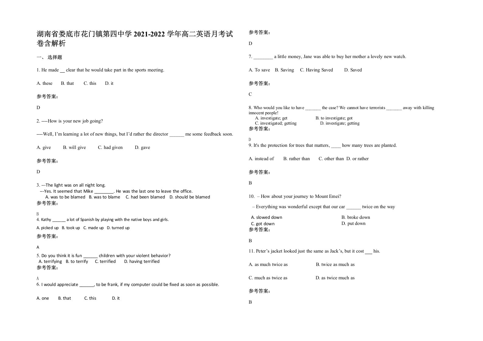 湖南省娄底市花门镇第四中学2021-2022学年高二英语月考试卷含解析