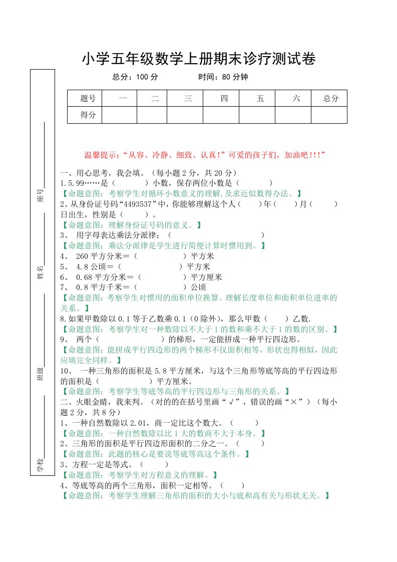 小学五年级数学上册期末诊断测试卷