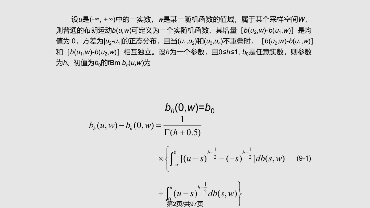 研究生计算机图形学第9章