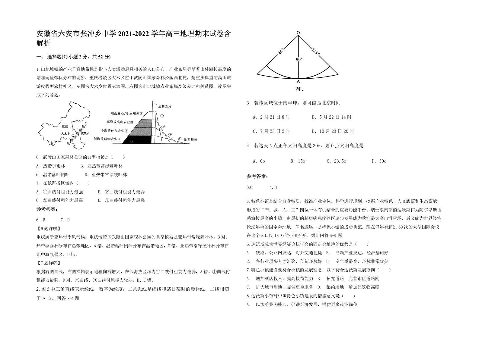 安徽省六安市张冲乡中学2021-2022学年高三地理期末试卷含解析