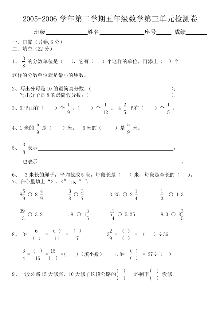 【小学中学教育精选】人教版新课标小学数学五年级下册第10册第三单元试卷