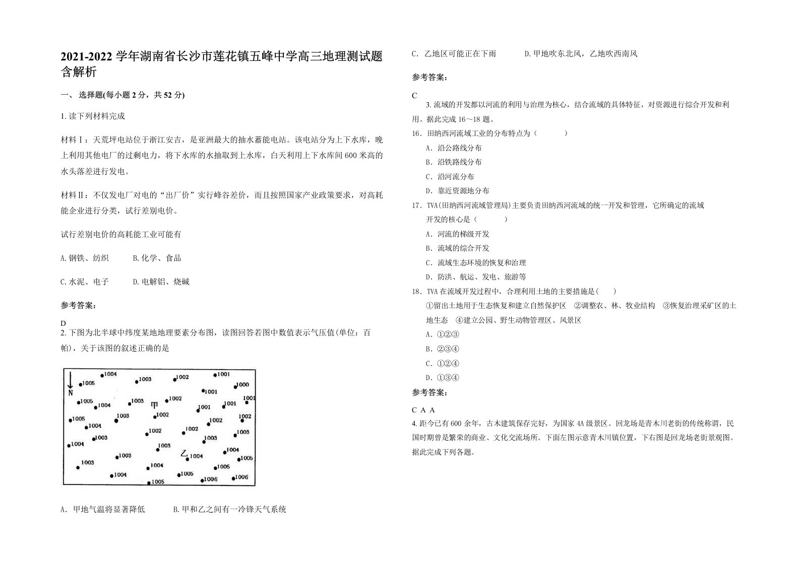 2021-2022学年湖南省长沙市莲花镇五峰中学高三地理测试题含解析