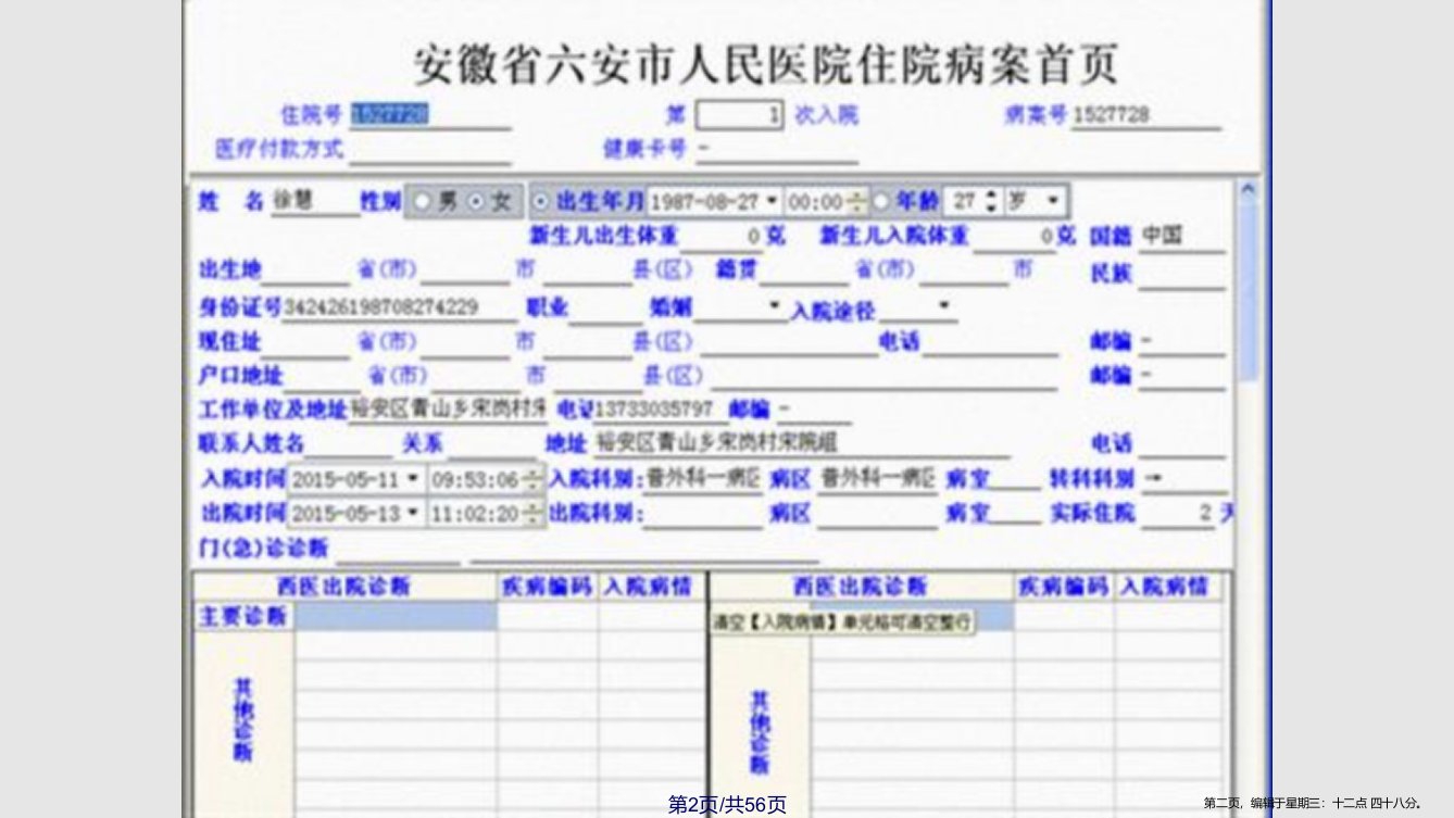 病理诊断学习