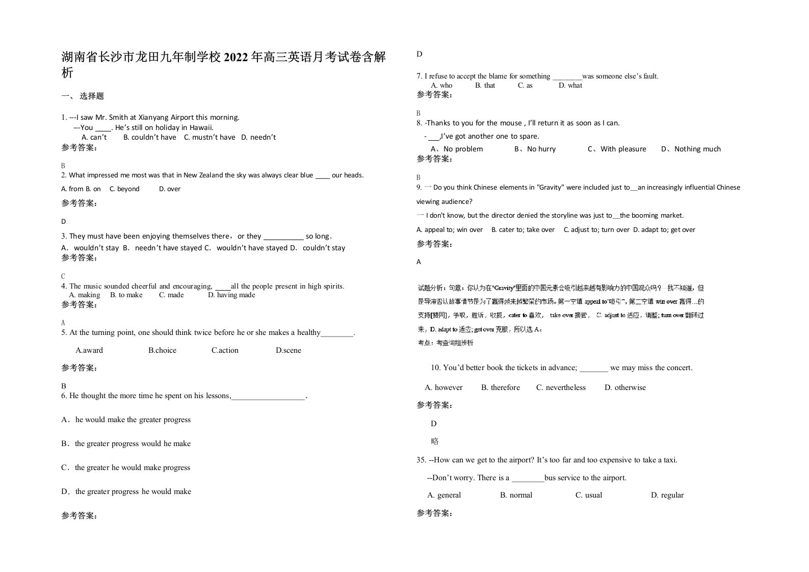 湖南省长沙市龙田九年制学校2022年高三英语月考试卷含解析