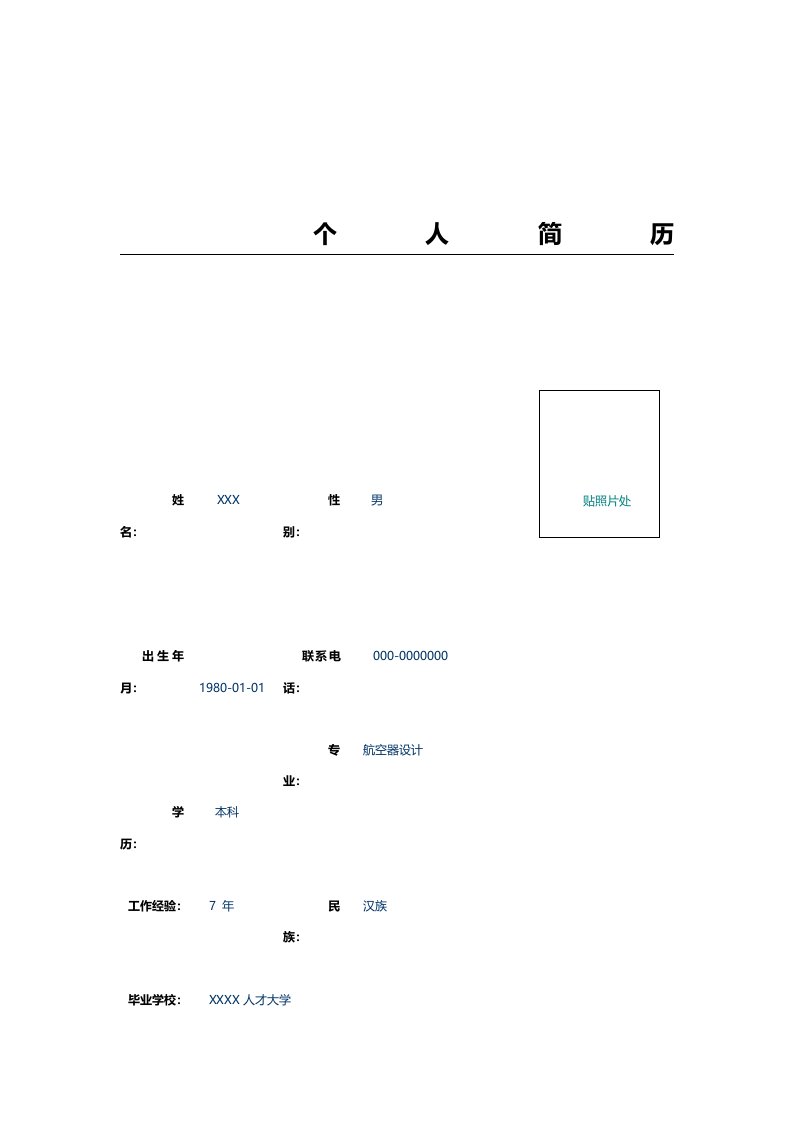 幽兰彩色简历模板