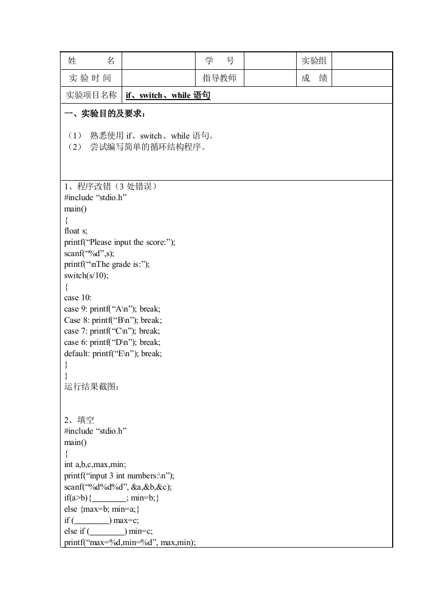 C语言实验报告(实验三)