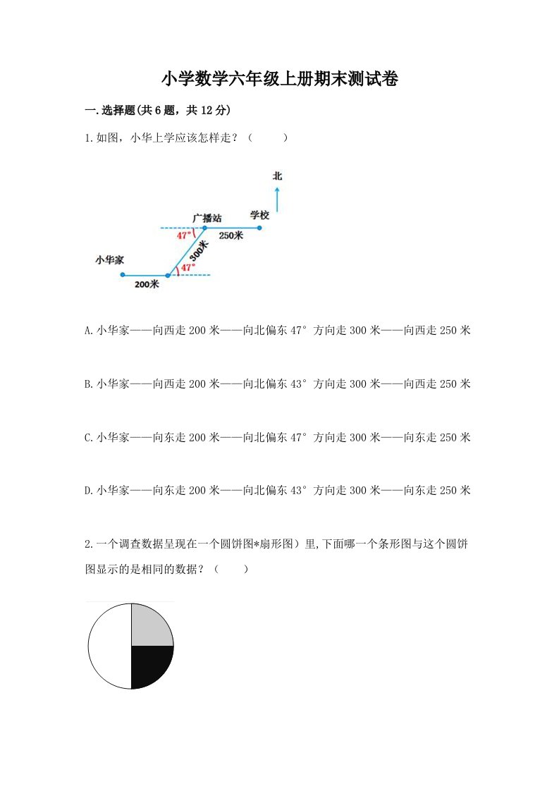 小学数学六年级上册期末测试卷答案下载