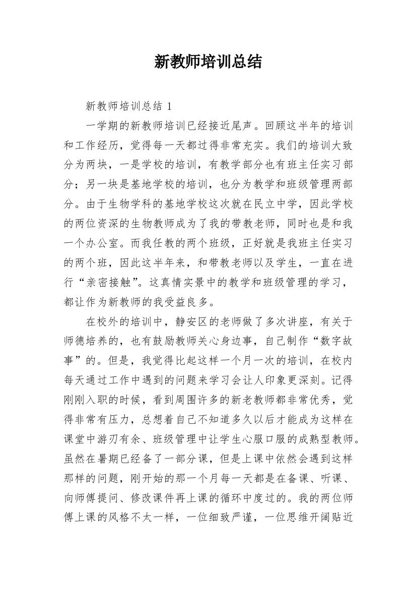 新教师培训总结_3