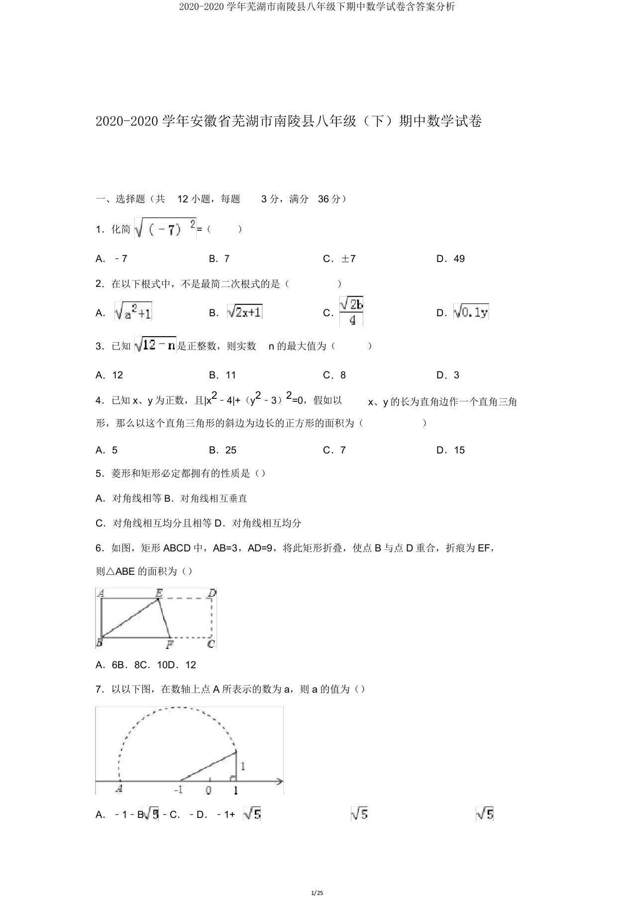 2020-2020学年芜湖市南陵县八年级下期中数学试卷含答案解析