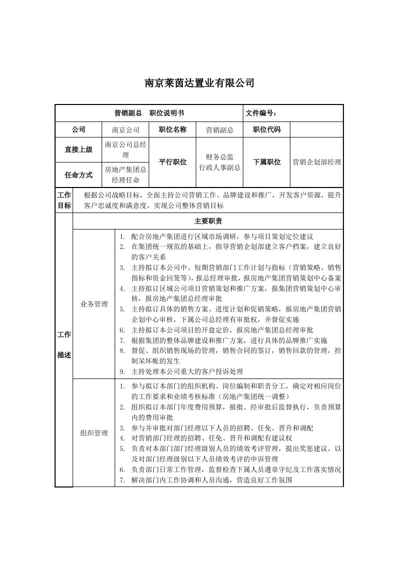 推荐-莱茵达公司南京公司营销副总