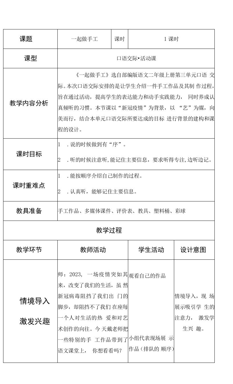 小学语文人教二年级上册第三单元-温江嘉祥外国语学校二年级语文《做手工》戴佳陶