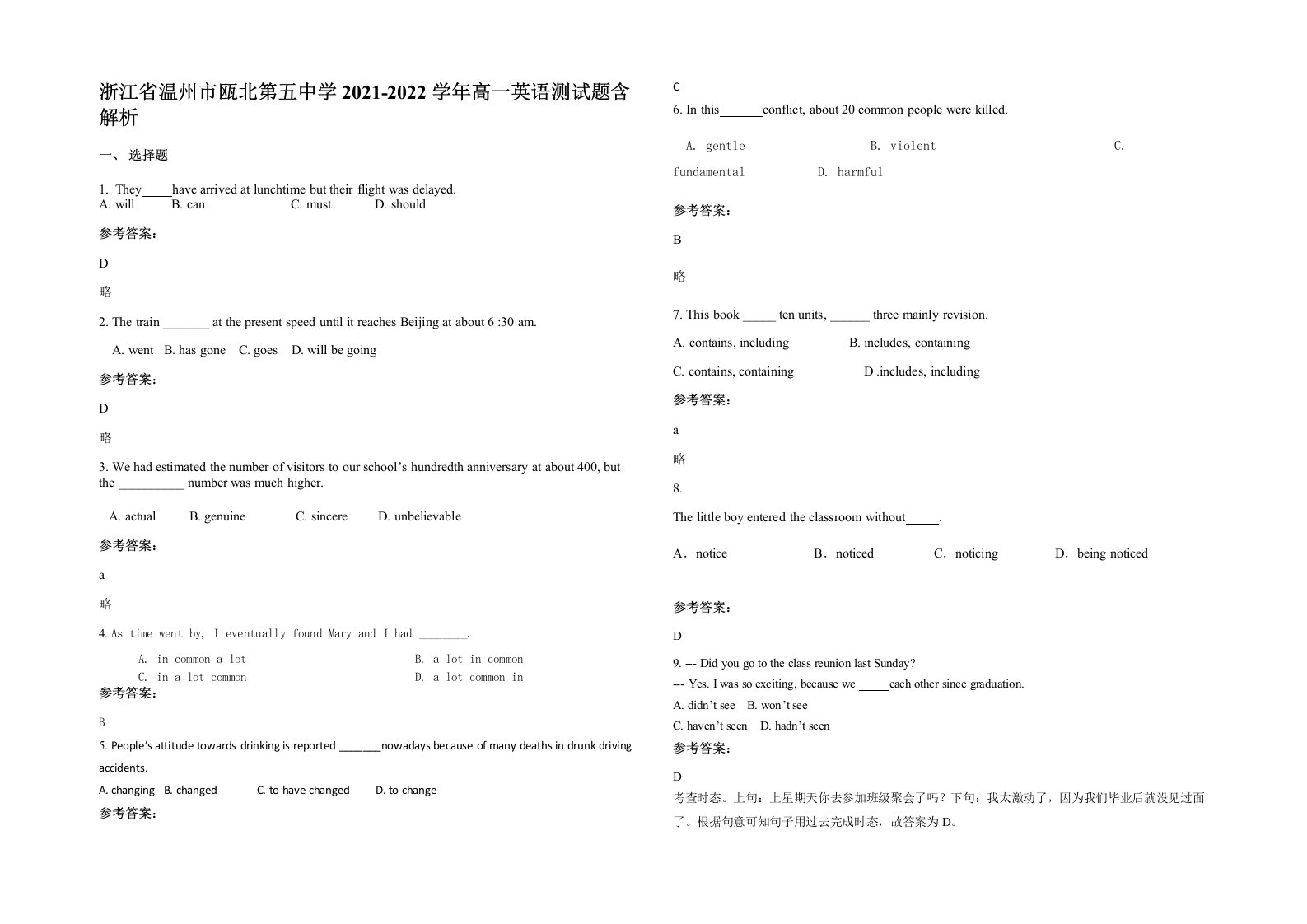 浙江省温州市瓯北第五中学2021-2022学年高一英语测试题含解析