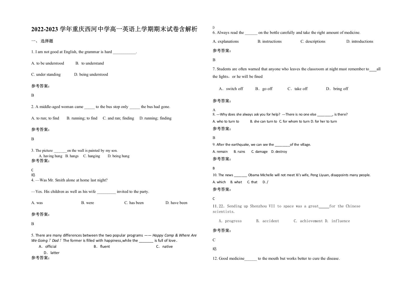 2022-2023学年重庆西河中学高一英语上学期期末试卷含解析