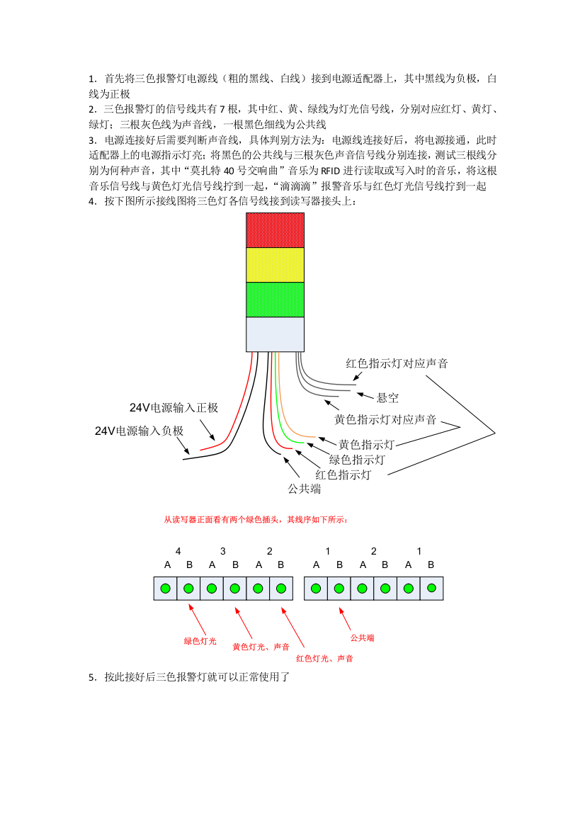 三色灯接线图