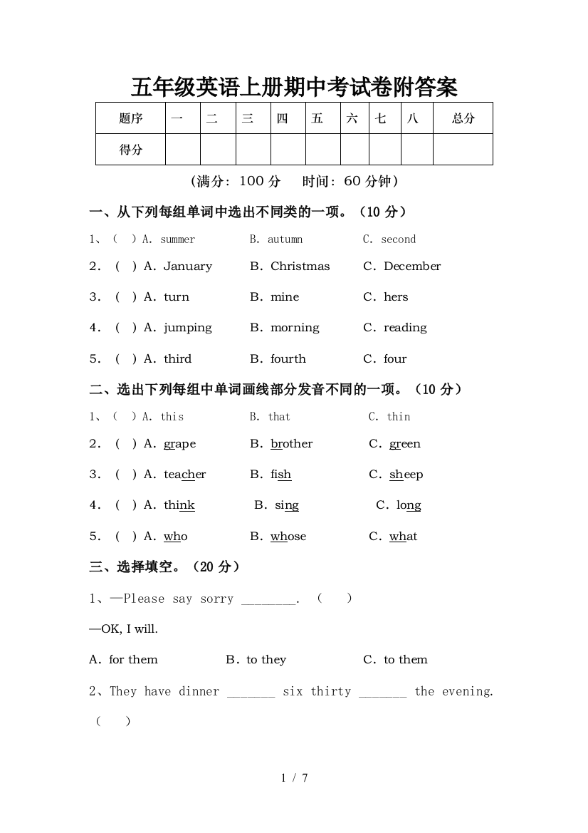 五年级英语上册期中考试卷附答案