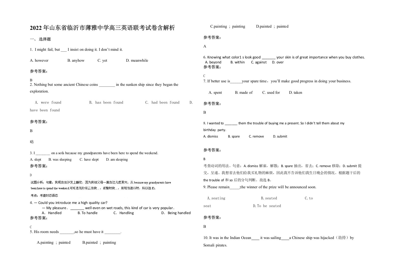 2022年山东省临沂市薄雅中学高三英语联考试卷含解析