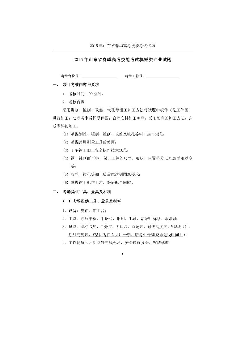 2015年山东省春季高考技能考试机械类专业试题