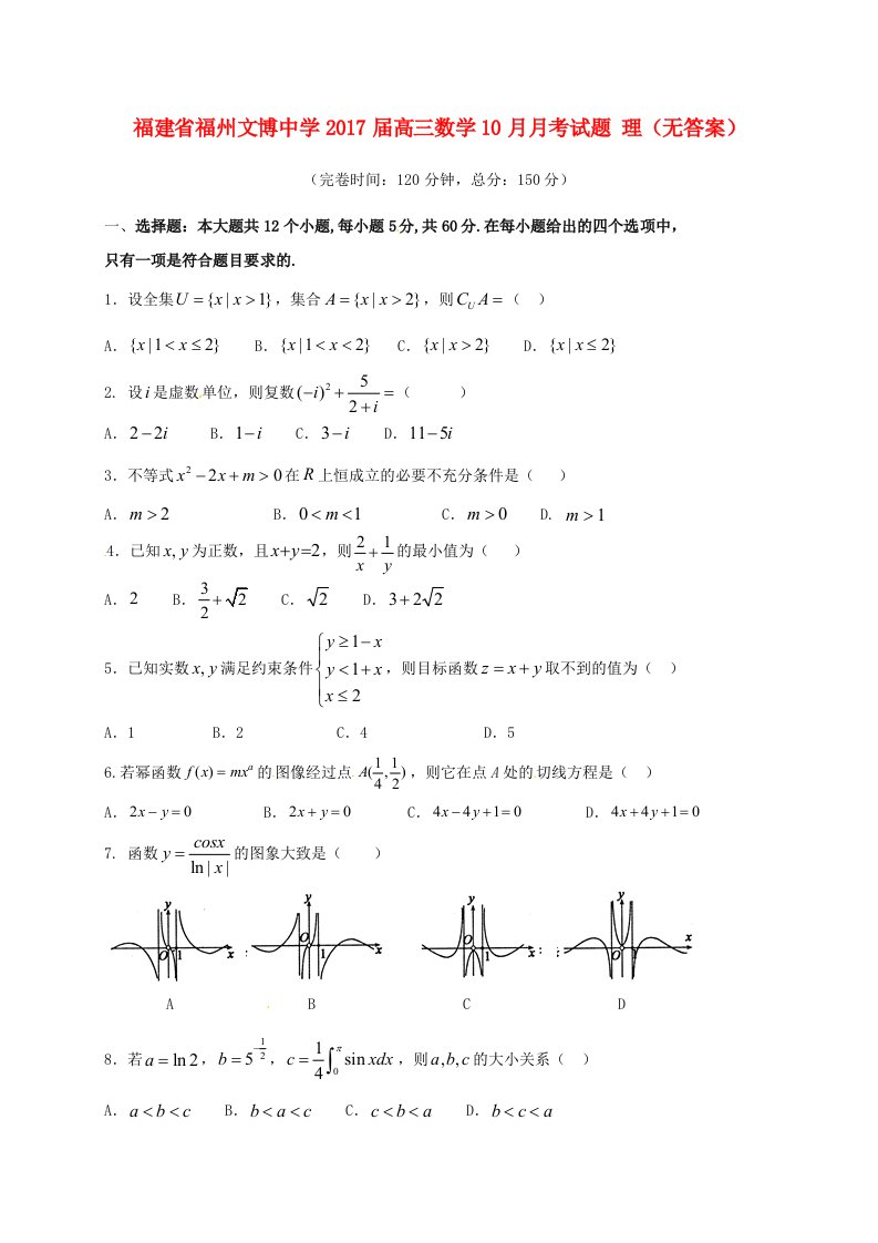 高三数学10月月考试题