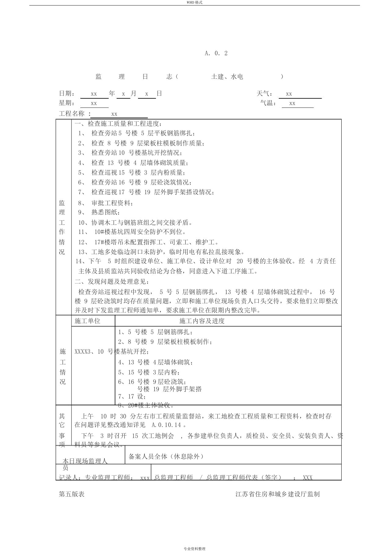 监理日记模板