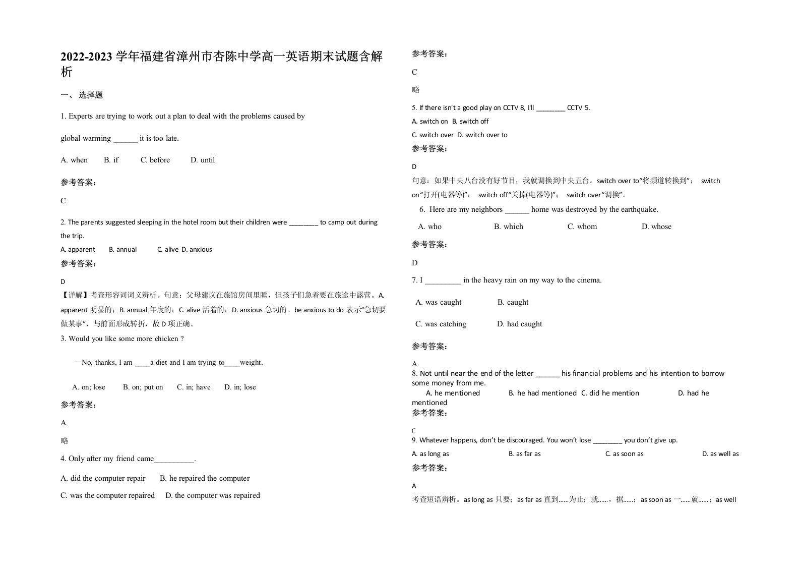 2022-2023学年福建省漳州市杏陈中学高一英语期末试题含解析