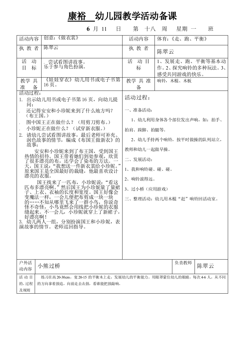 康裕幼儿园2011学年第二学期小小班第十八周教案