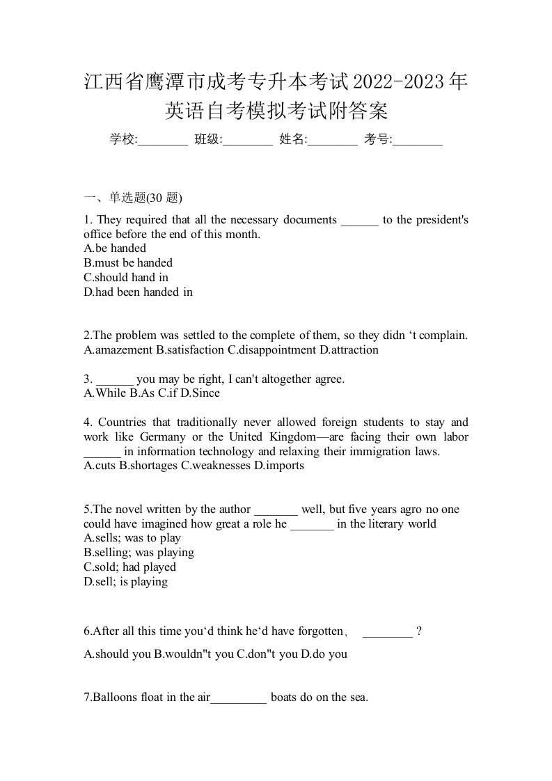 江西省鹰潭市成考专升本考试2022-2023年英语自考模拟考试附答案